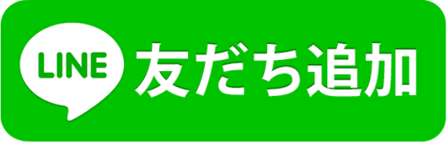 公式LINE